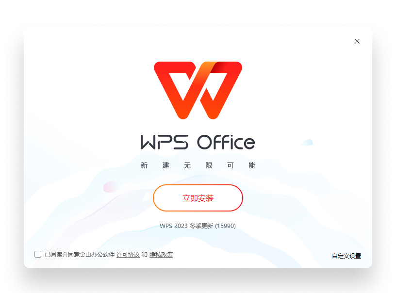 WPS 软件界面